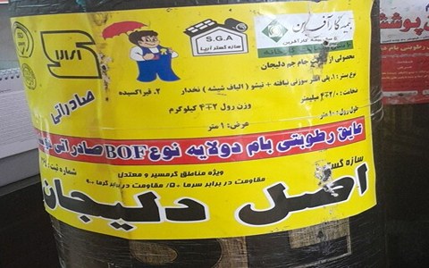 خرید و فروش ایزوگام دلیجان اصل با شرایط فوق العاده